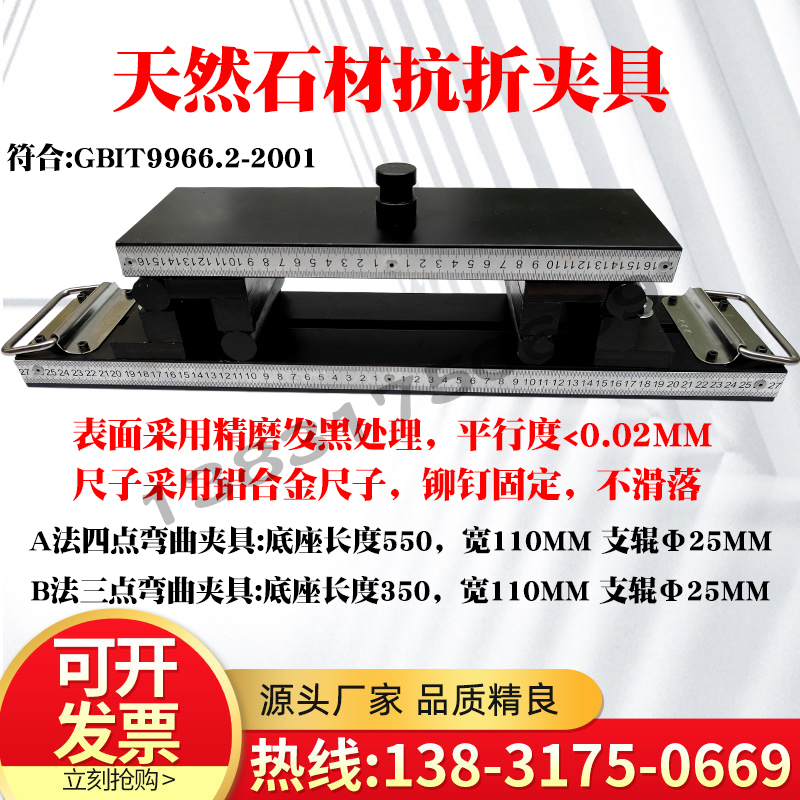 Natural Stone Bending Strength Anti-Folding Fixturegbt9966 Stone Anti-Folding Device Stone Four-Point Bending Device