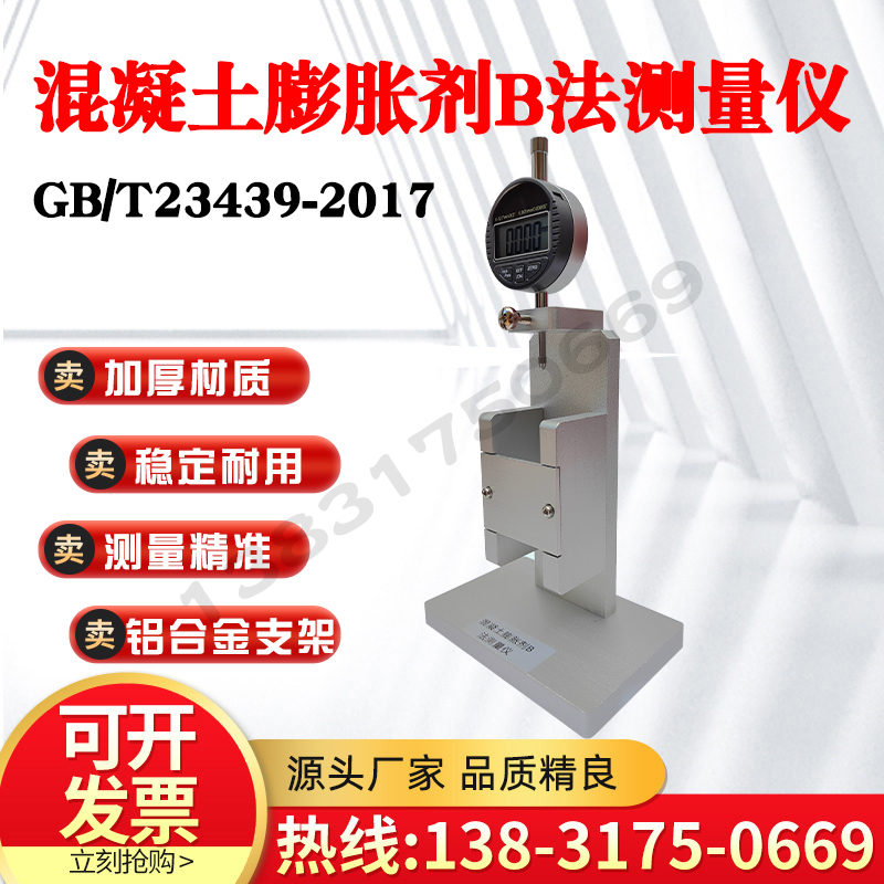Concrete Expansion Agent B Method Measuring Instrument Cement Expansion Rate B Method Tester Limiting Expansion Rate Gbt23439 Concrete Expansion Agent B Method Measuring Instrument Cement Expansion Rate B Method Tester Limiting Expansion Rate Gbt23439