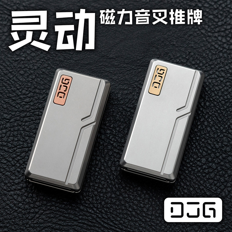 大舅哥DJG灵动音叉推牌黑科技EDC金属解压减压手指玩具老铁匠评价- 淘宝网