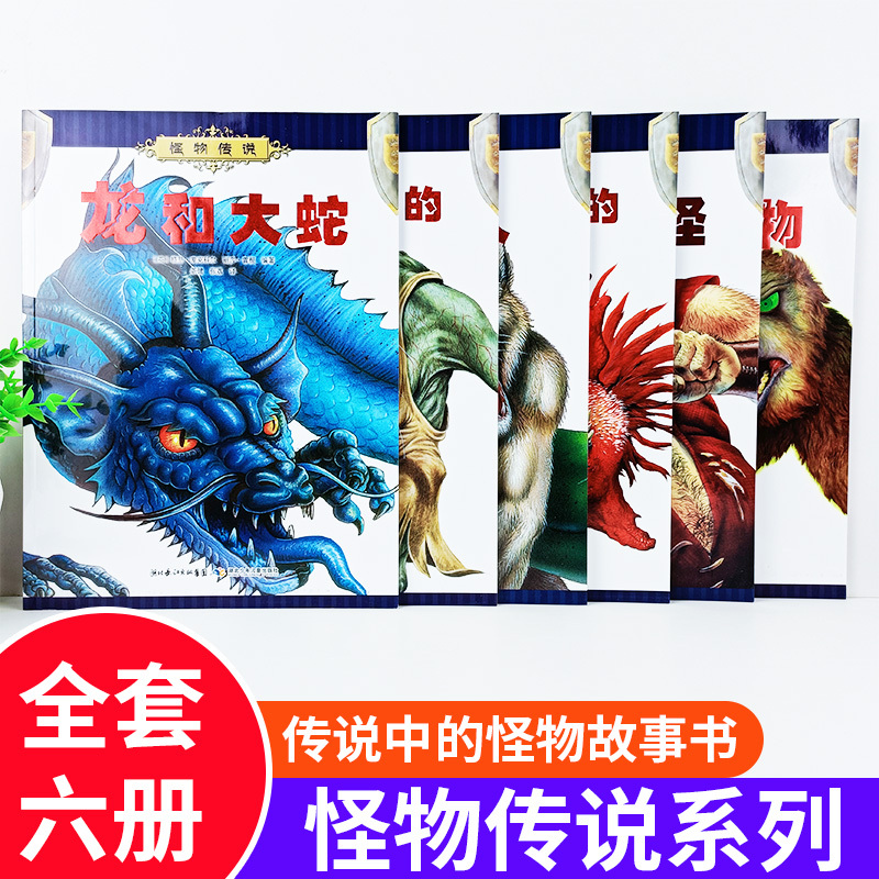 Authentic Monster Legends: Dragon and the Great Snake Complete Set of 6 Volumes - Ancient Chinese Mythology and Folklore Storybooks for 6-12 Year Olds, Extracurricular Reading for Primary and Secondary School Students + Includes Monster Legends Fantasy Creature Illustrated Guide, Modern Monsters