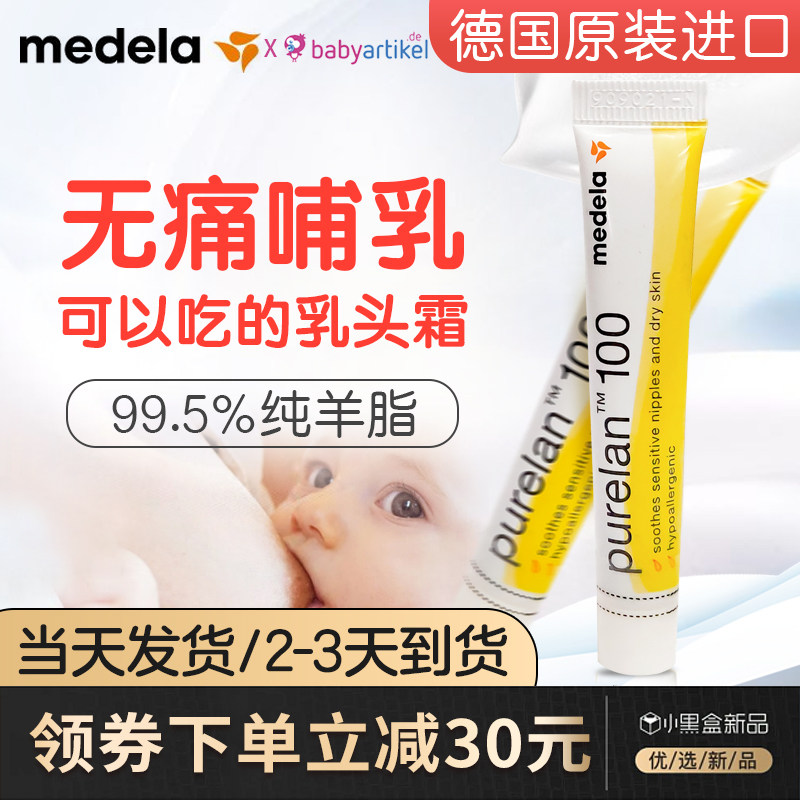 Medele nipple cream nipple cream repair lactation nipple anti-chapped cream to protect lanolin flagship official website
