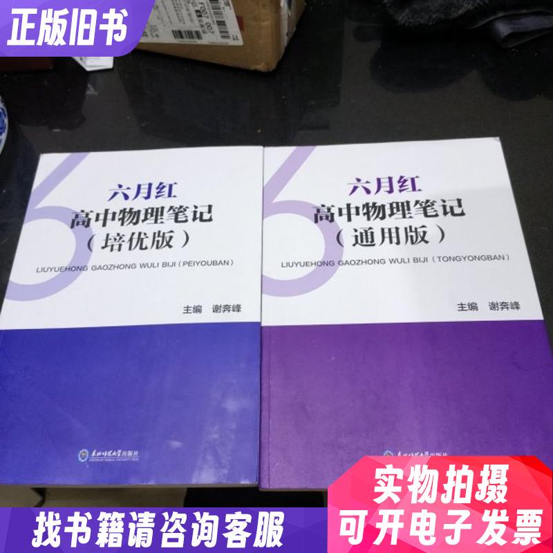 June Red High School Physics Notes General Edition + Advanced Edition, Complete in Two Volumes