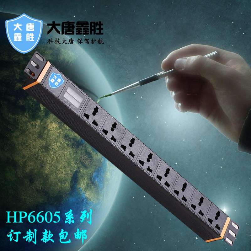 Datang Xinsheng customized HP6606 series Datang PDU 6 bits, 8 bits, 10 bits, 12 bits, 2500W, as you like