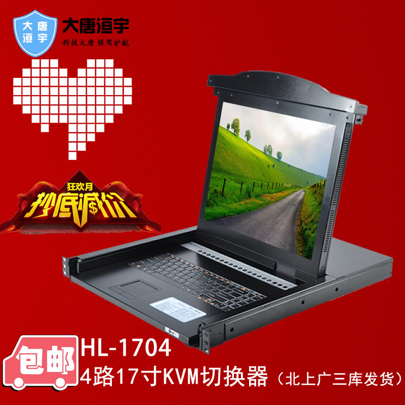 Great Tang Mutual Aid Yu HL-1704 KVM switcher server Internet cabinet switcher 4-way 17-inch switcher