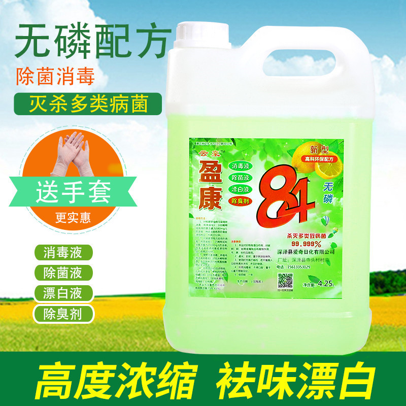 Imported bleach ladies baby baby white cotton clothing liquid disinfection concentrated 84 disinfectant dyeing