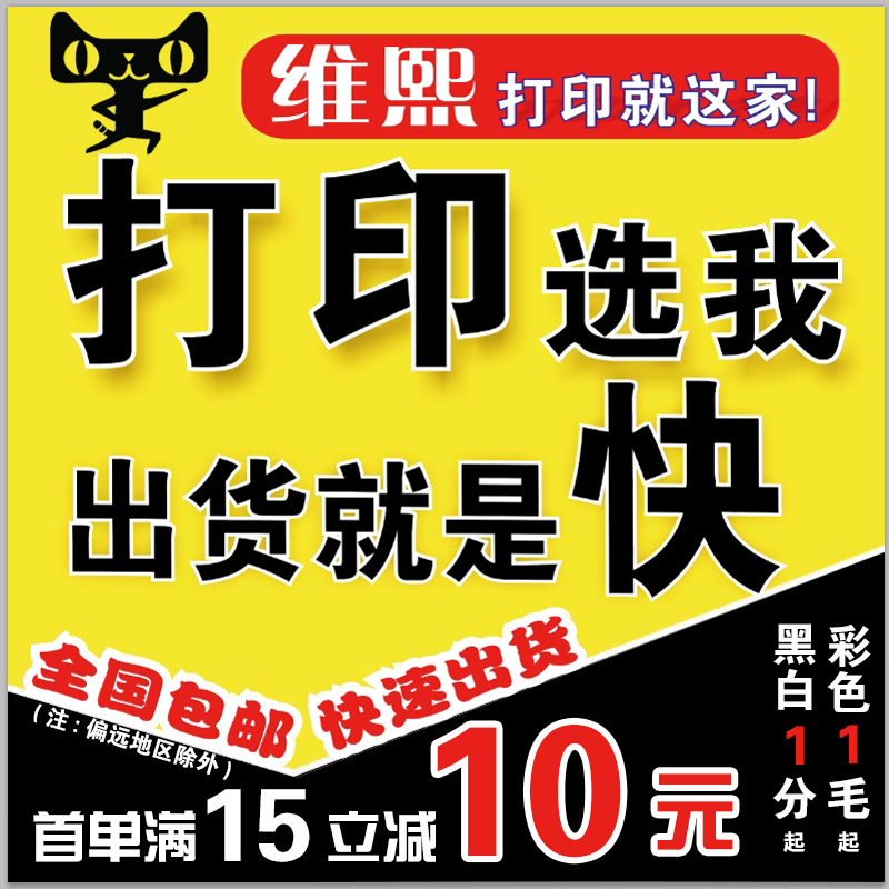 Print Information Print Service Photocopy Color Print Book Binding Black & White Print Print Online Print-Taobao