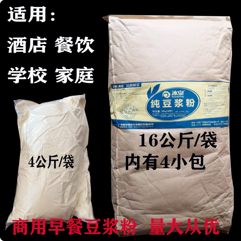 New Date Ice Springs Brands Pure Soy Milk Powder 4kg Catering Hotel Commercial Loaded Breakfast Foods Instant Soy Milk Powder