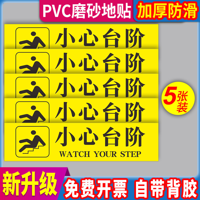 Careful step floor sticker ground slip waterproof tip caution set to indicate night light wall patch exit footed girl warning fluorescent logo abrasion-proof tag Mark Safety Beware Ladder Evacuation Fire Lane