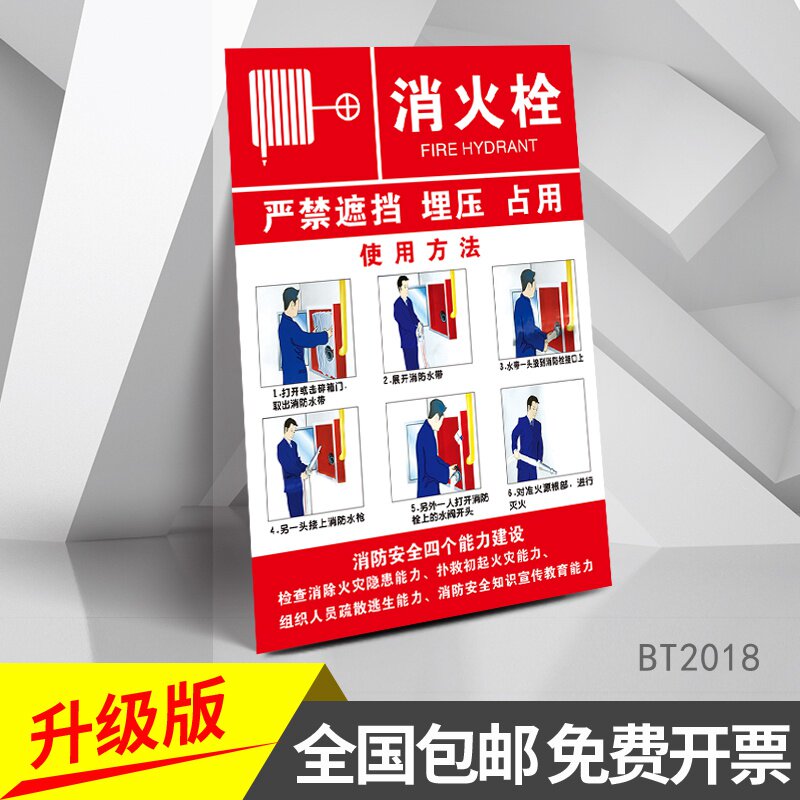 How to use fire hydrant Fire safety sign is strictly prohibited to block buried pressure occupation operation warning alarm button company reminds emergency fire alarm factory workshop fire emergency notification