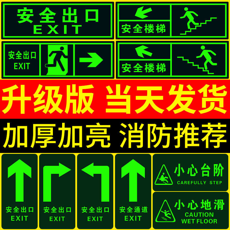 Safety Exit Signs Luminated Floor Sticker Placard Stairs Evacuation Channel Fire Marking Sign Fluorescent Landmarks Emergency Emergency Escape Spontaneous Light Free of electric care Step ground slip warning signs