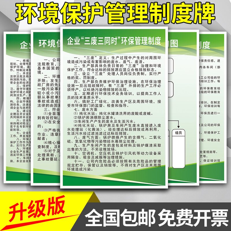 Environmental protection system Environmental Protection Facilities Operation Management System Environmental Management Post Responsibility System Environmental Protection Award System Environmental Protection Award Management System Organization Institutional Tuenterprise can be arbitrarily customized