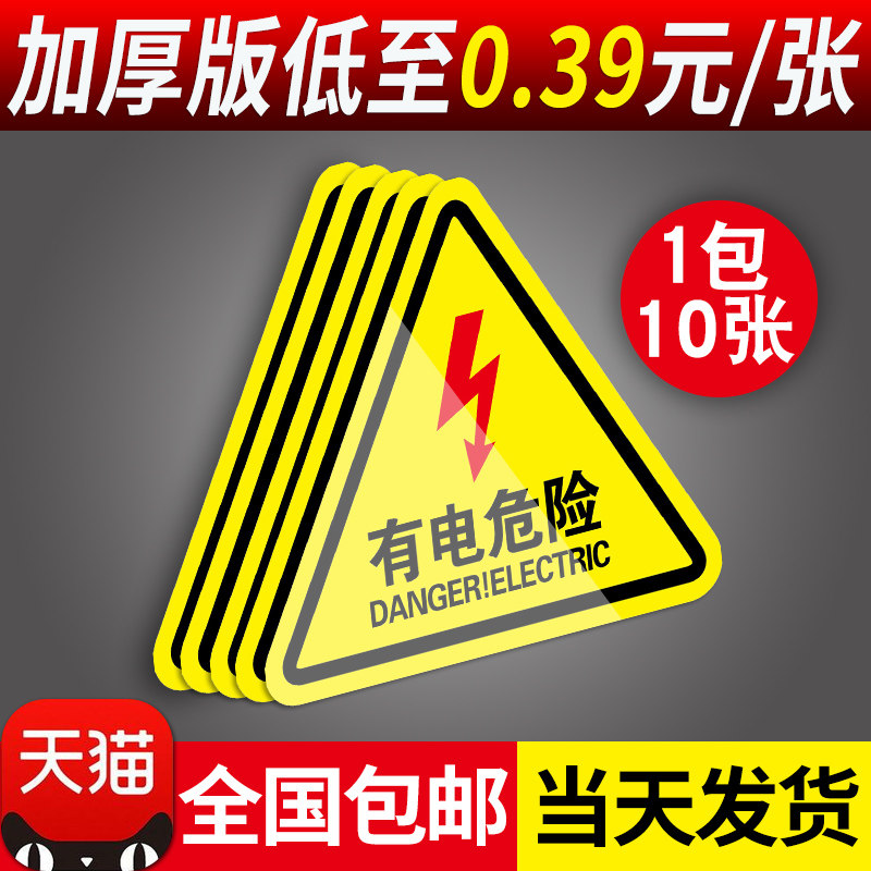 There is an electrical hazard warning sticker beware of the electric shock mechanical equipment ID distribution box Safety use of electricity fire sign Lightning sign high pressure prompt Attention to high temperature hurtful warning placard