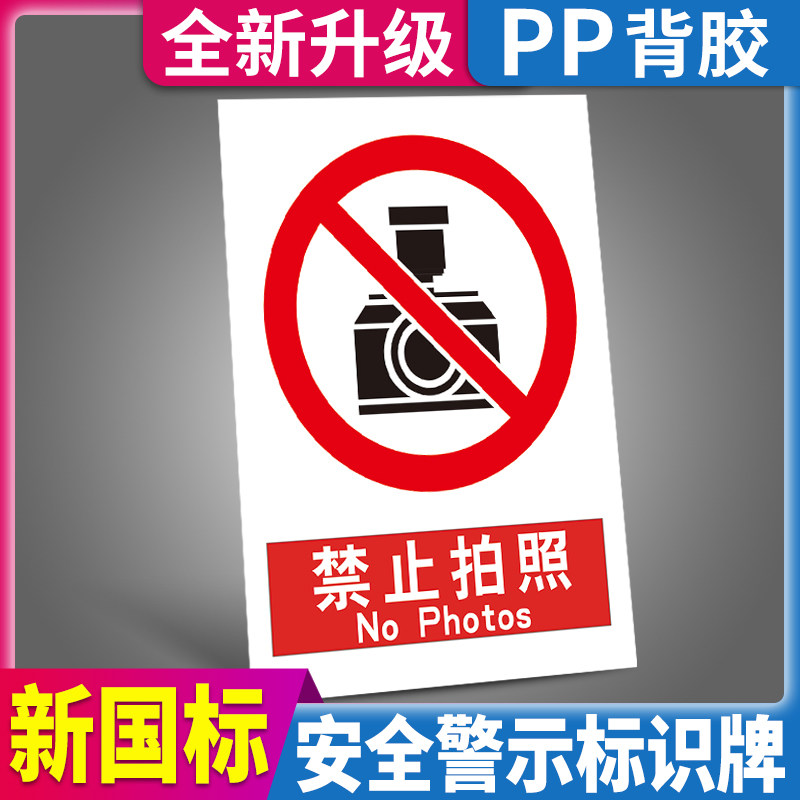 Forbidden Photo Security Warning Signs Stickers For instructions Signs Factory Construction Warehouse Workshop Management System Warning Signs Fire Hydrants Sweet Tips Placard Wall Stickup Customize