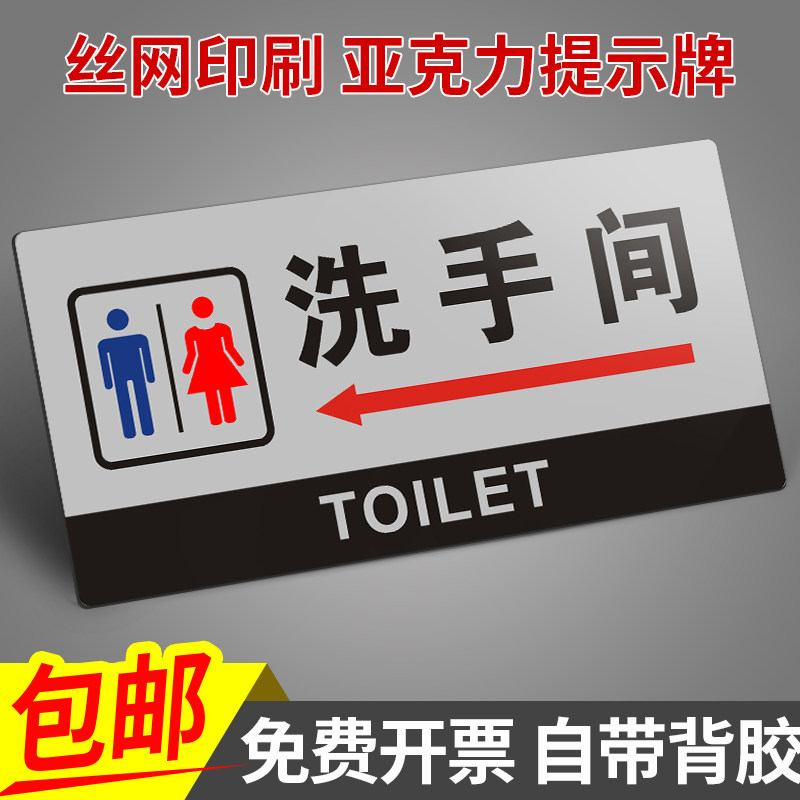 Acrylic toilet to the left toilet toilet sign notice sign sticker shopping mall hospital non-smoking area warm reminder sign sign factory workshop warehouse strictly prohibits pyrotechnic sign brand customization - Taobao