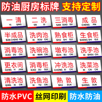 One Qing two wash three disinfection hotel restaurant kitchen hygiene inspection sign sign Hotel finished semi-finished deli cabinet partition brand sink sink disinfection pool sign sign