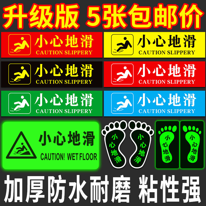 Be careful of slippery signs, step floor stickers, warning attention to safety signs, instructions, hotel men and women, toilet notices, wall stickers, luminous waterproof, non-slip creative outdoor outdoor customization