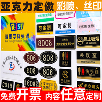 Acrylic house plate customized uv printing number identification plate household custom pattern marking room plate display plate high-grade warning advertising brand shop board