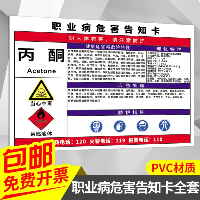 Acetone Occupational Disease Hazard Notification Card Warm Reminder Signboard Noise Dust High Temperature Limited Space Operation Safety Risk Factory Attention Factory Workshop Hazardous Chemicals Signs
