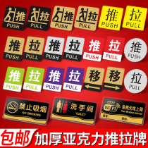 Acrylic sliding door sign notification label glass door sign sign warm reminder sign creative Post Hotel convenience store office left and right sliding door support customization