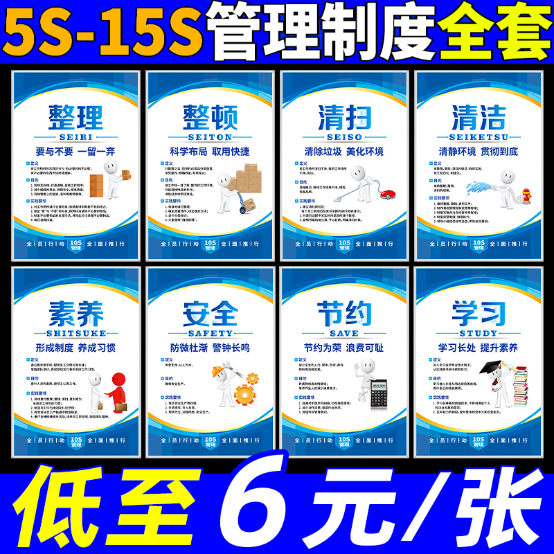 6S Management Signage Stickers, 5S Corporate Culture Promotion Posters, 7S 8S 10S Factory Workshop Safety Slogans, Warehouse Office Posters, Display Boards, Wall Charts, Wall-Mounted System Signs, Wall Stickers 6S Management Signage Stickers, 5S Corporate Culture Promotion Posters, 7S 8S 10S Factory Workshop Safety Slogans, Warehouse Office Posters, Display Boards, Wall Charts, Wall-Mounted System Signs, Wall Stickers