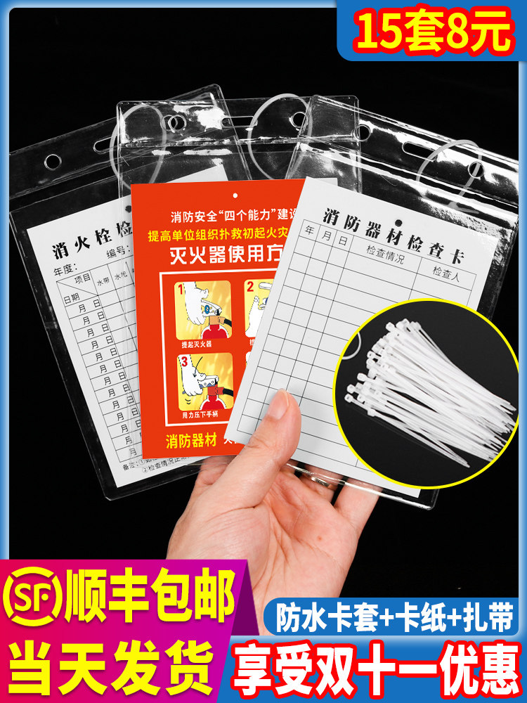 Fire extinguisher inspection card Record card Fire equipment registration card set Waterproof fire hydrant equipment inspection card double-sided carbon dioxide fire hydrant monthly inspection card table Method of use Placement point