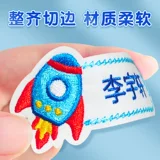 Именная наклейка для детского сада, детский пластырь, водонепроницаемая детская форма, одеяло, с вышивкой