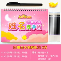 [Версия Grooved name] Последовательность штриха с разделением розовой 6 страниц (настраиваемое имя)