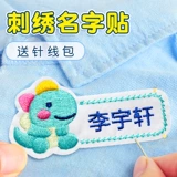 Имя наклеек вышивки [быстрая отправка 24 часа]