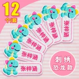 Именная наклейка для детского сада, детский пластырь, водонепроницаемая детская форма, одеяло, с вышивкой