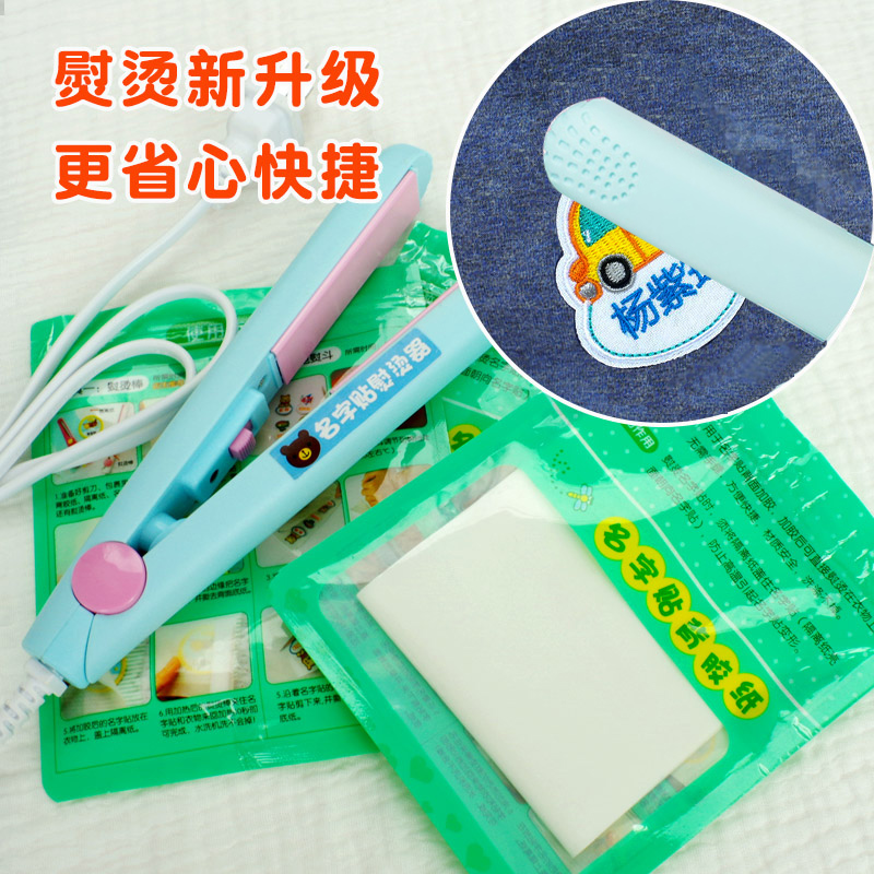 Children's embroidery name sticker seam-free ironing adhesive Kindergarten name cloth sticker ironing machine cut-free