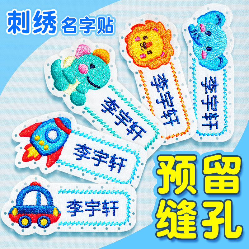 Kindergarten Name Sticker Embroidered Child Name Stickable Baby School Uniform Sewn with Waterproof Slit Custom-Taobao