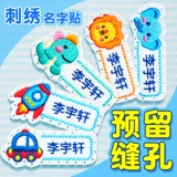 Детская именная наклейка для детского сада, водонепроницаемая форма, с вышивкой, делается под заказ