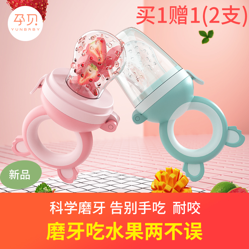 Pregnant shellfish baby food bite bag fruit vegetable music molars baby eat fruit food supplement silicone gum