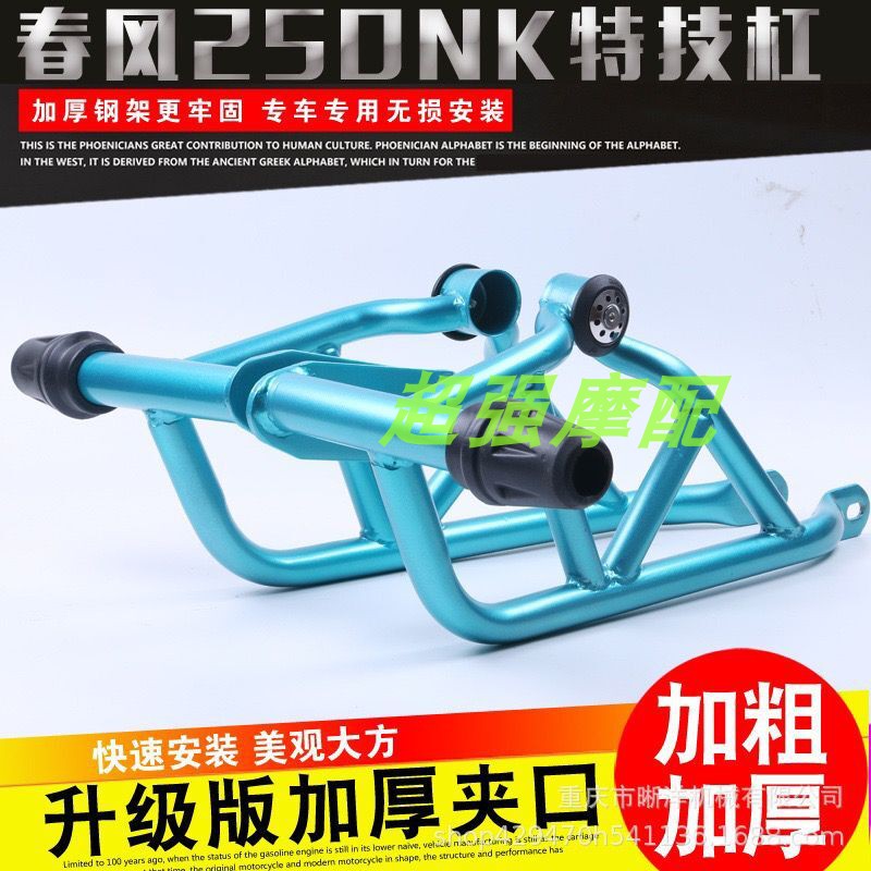 Suitable for spring breeze NK250 bumper stunt bar anti-fall bar spring breeze 250NK guard bar front bumper