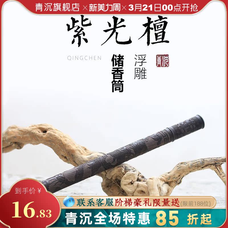 Portable black sandalwood creative heart through a fragrance stove, antique fragrance box, inserted fragrance cube, purple sandalwood fragrance