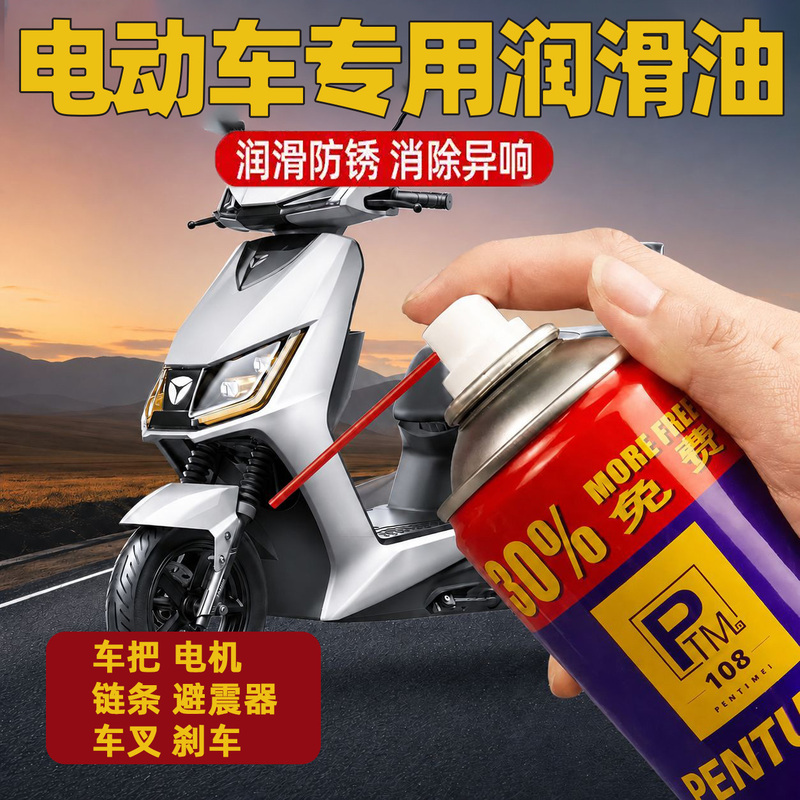 Special Lubricant for Electric Vehicles, Brake Motor Chain Noise Elimination, Shock Absorption, Maintenance and Rust Removal Spray, Universal
