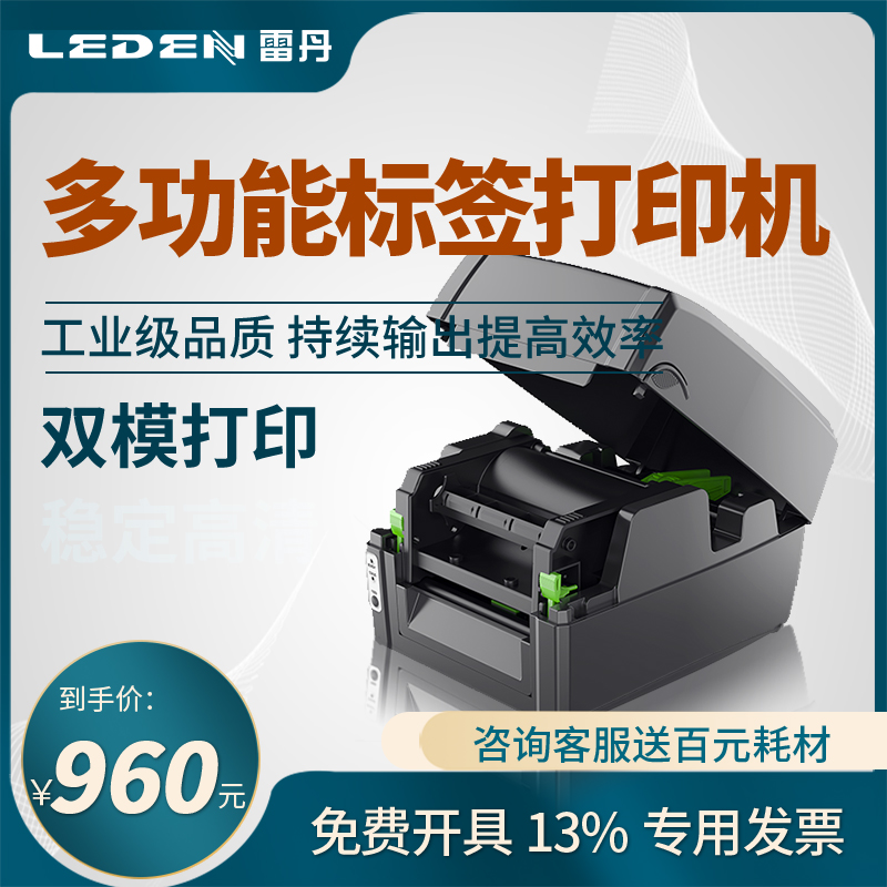 leden radar lg920 Bluetooth adhesive label barcode printer copper version paper hanging plate washed mark machine-Taobao