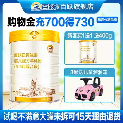 Baiyue Newben Neng vegetal baby milk powder OPO Formula baby goat milk powder 1 stage newborn 800g official website