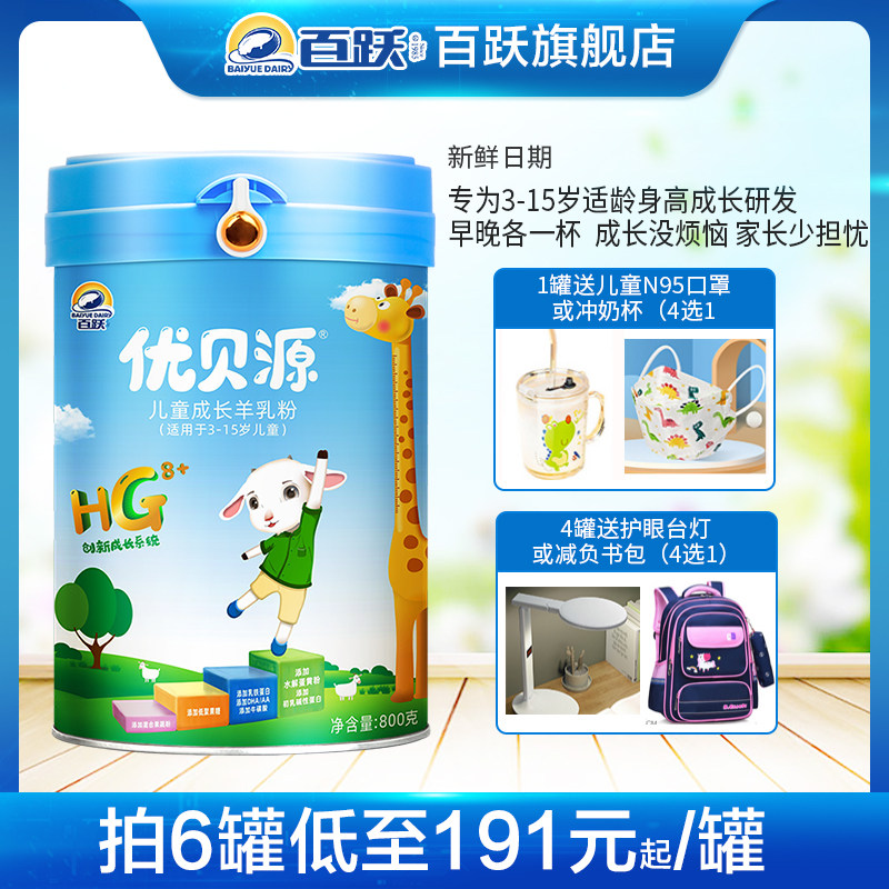 Baiyue goat milk powder children four stage primary and secondary school students calcium dha4 stage adolescents 3-5-6-7-10 years older than 800g