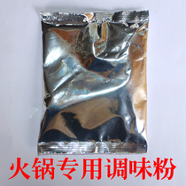 (Special fresh seasoning powder for hot pot) umami powder fragrant powder hot pot fresh fragrant treasure compound seasoning