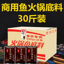 (Hot pot fish base) Cold pot fish fatty intestines spicy fish beautiful frog fish triple fish seasoning 30kg whole box Commercial