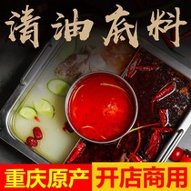 Commercial (clear oil hot pot base) Chongqing hot pot restaurant restaurant shop vegetable oil fried spicy hot pot red oil