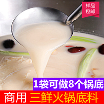 (Three fresh hot pot bottom material) commercial shop opening 1:20 high concentrated clear soup hot pot bottom material Mandarin duck pot three fresh soup