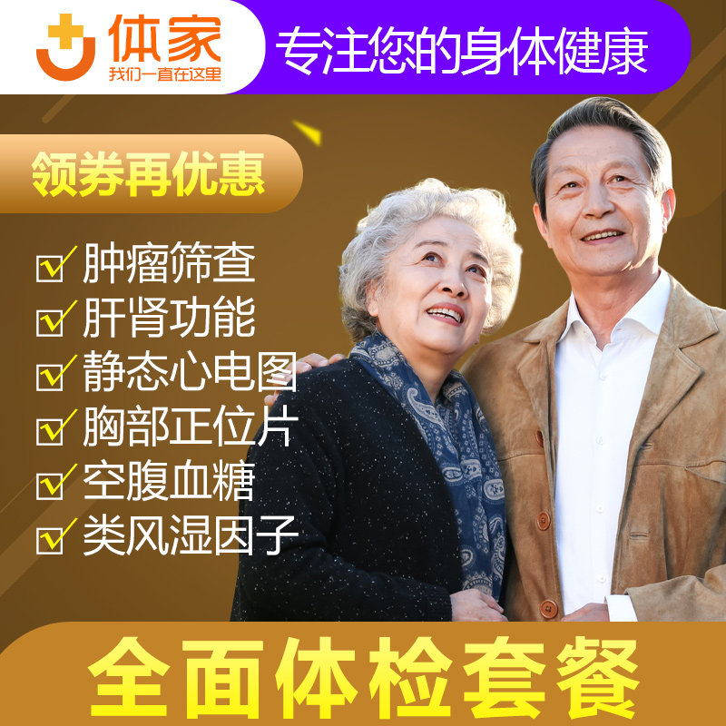 Comprehensive physical examination package for young, middle-aged and old parents to send to the whole country for tumor screening