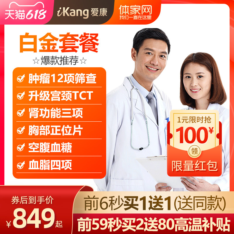 Aikang Guobin Platinum Card Health Check Package Shanghai, Beijing, Shenzhen, Guangzhou, Hangzhou, Nanjing, Yantai, and other men and women