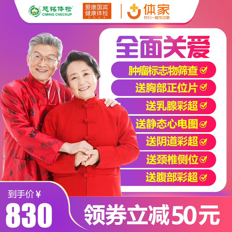Love Concortin Motto Medical Examination Card Package Shanghai Beijing Nanjing Suzhou Hangzhou Wuxi Young Men And Women Universal