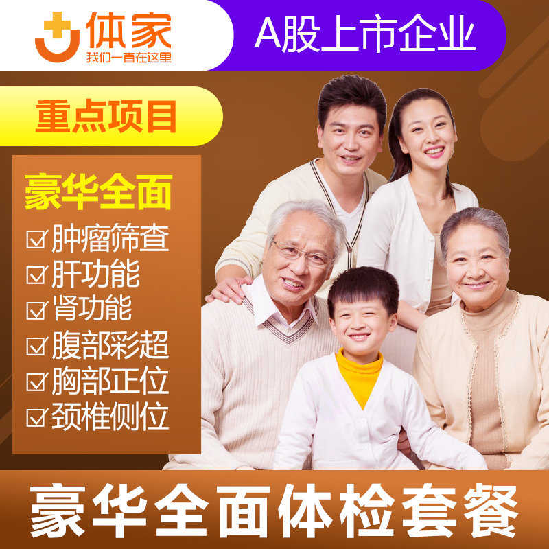 Supplemental film Ciming physical examination comprehensive physical examination package for young middle-aged and elderly parents is common throughout the country