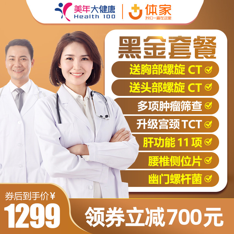 Beauty Year Great Health Medical Examination Card Black Gold Package Youth Parents Parents High-end universal Shanghai Beijing, etc.