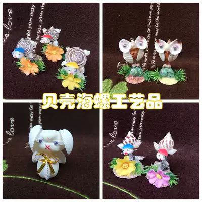 Shell conch craft gift decoration handmade diy handmade homework home decoration gift gift children toy