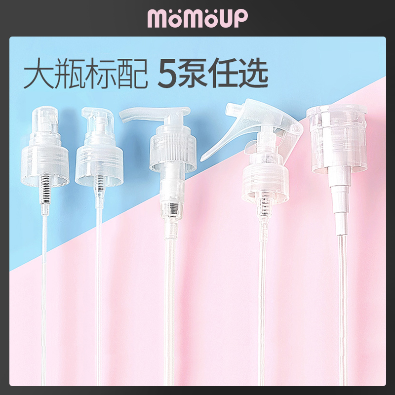 momoup Cosmetic Indenter Press Emulsion Press Mouth Squeeze White Fat Seed Coix Seed water Makeup Remover Moisture Bottling Spray